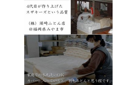 S7 スザキーズ 合い掛け布団 シングルサイズ 寝具 洗濯可