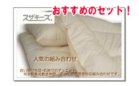 S31 スザキーズ お勧め シングル布団 Aセット (ノーマル固綿タイプ) 寝具