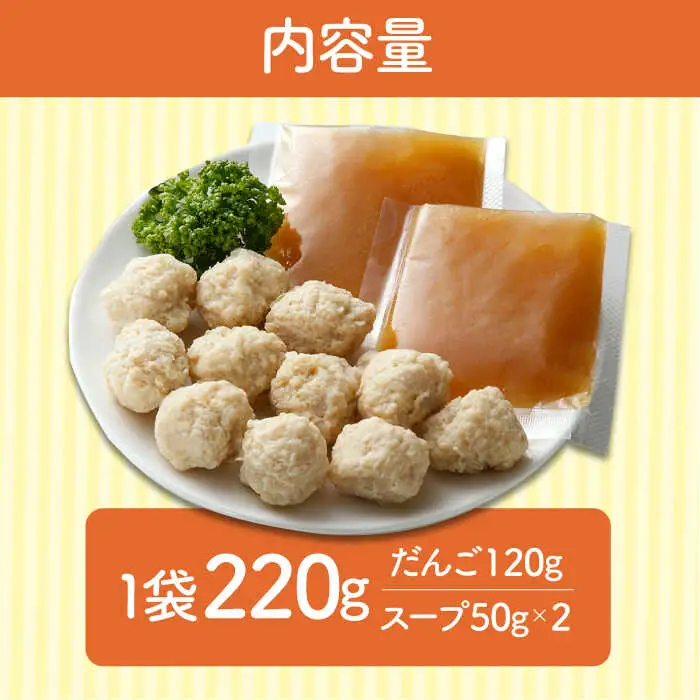 ＜夕食に嬉しいあと一品！＞みつせ鶏 肉だんご 生姜スープ付き（だんご120g、スープ50g×2）4袋 吉野ヶ里/ヨコオフーズ おかず　冷凍 お弁当 とりにく 鳥 鳥肉 鶏肉 もも肉 鍋 スープ 肉だんご しょうが つくね 鍋セット 九州[FAE110]