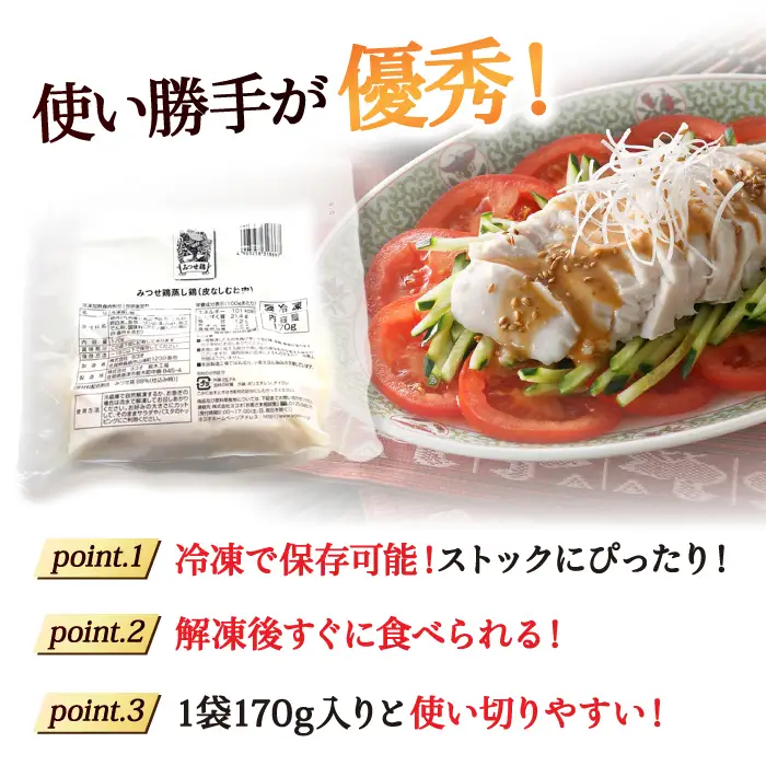 みつせ鶏 蒸し鶏 8個 セット 吉野ヶ里/ヨコオフーズ とりにく 鳥 鳥肉 鶏肉 おかず 簡単 かんたん ヘルシー 低脂質 高たんぱく質 むね肉 しっとり[FAE112]