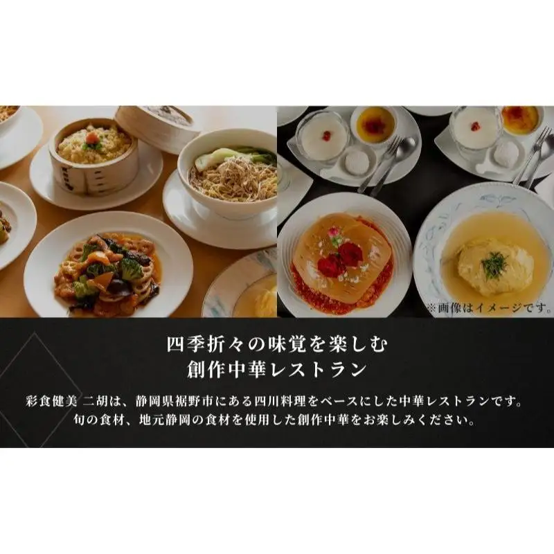 彩食健美 ニ胡  お食事券 6枚 チケット 中華料理 夕飯 家族 友人 ご飯 