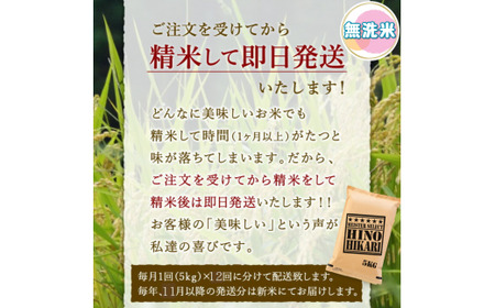 【令和6年産 新米】【定期便】《無洗米》ヒノヒカリ５kg×１２回 999-B695