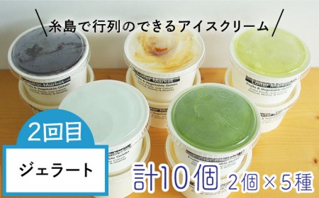 【全3回定期便】糸島 アイス おたのしみ 定期便 （ ミルクアイス / ジェラート / フルーツ ） 糸島市 [AAH004]