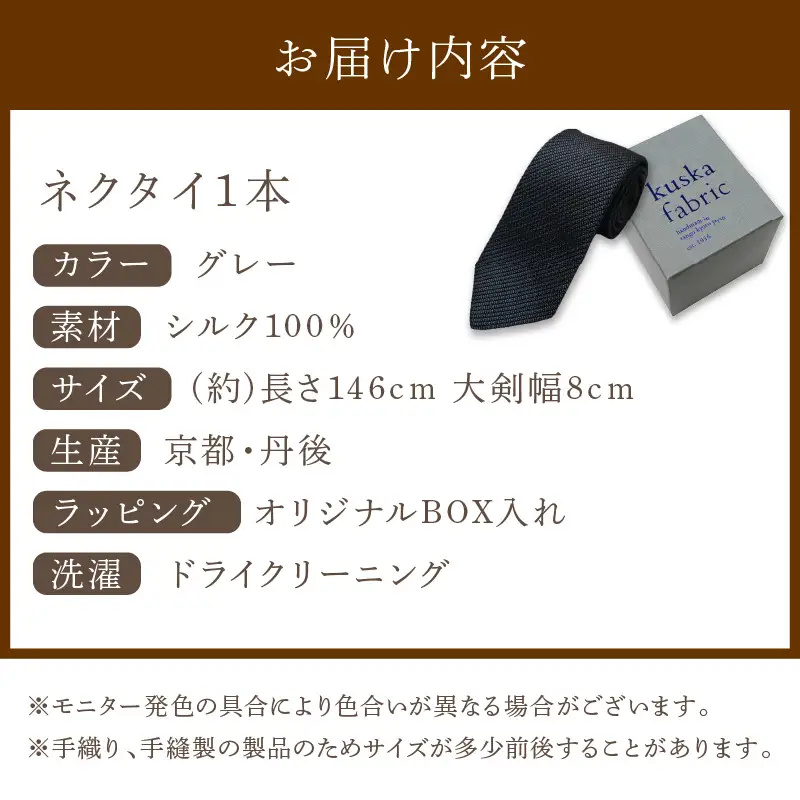 ネクタイ クスカ kuska fabric フレスコタイ【グレー】 世界でも稀なシルクの手織りネクタイ ギフト