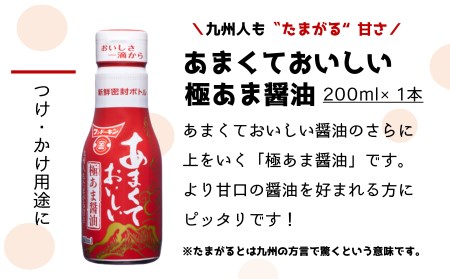 ［フンドーキン］密封タイプの九州のあまい醤油（3種）＆あわせみそ（850g×3個）セット