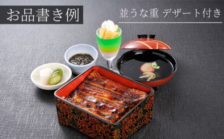 国産 うなぎ食事券 沼津うなよし 3000円分 老舗 食事券