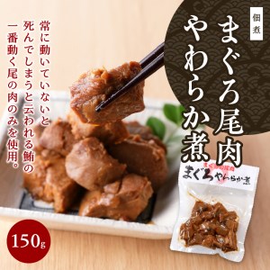 まぐろ 尾肉 やわらか煮 3袋 かつお錦 2袋 (a10-817)