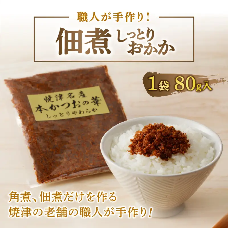 焼津 ガーリックツナ 佃煮（しっとり おかか） セット (a11-225)