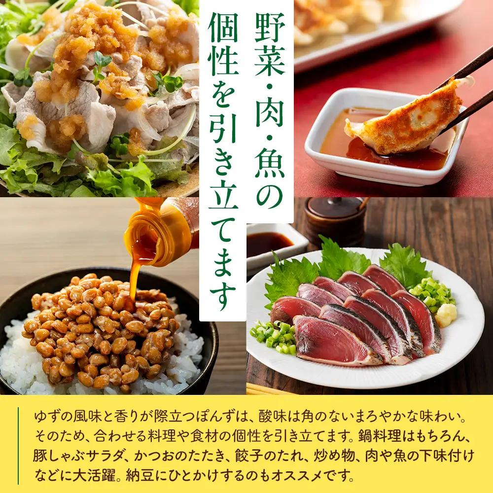 8-4 川根の山のゆずポン酢