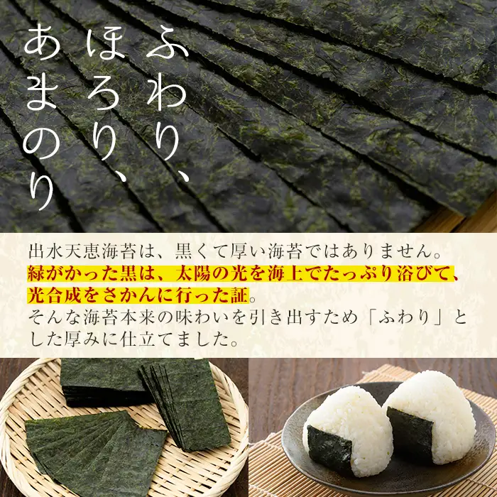 i612 出水天恵海苔お試し食べ比べセットB(全4種・計140枚)国産 海苔 のり 詰め合わせ 食べくらべ 国産 おにぎり おにぎらず お昼ご飯 お弁当 ご飯のお供【出水天恵海苔】