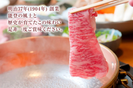 【てらおかの能登牛】 能登牛 肩ロース (4?5等級) しゃぶしゃぶ 用 (300g)