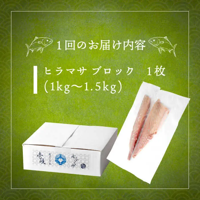 【全3回定期便】壱岐産 ヒラマサフィレ 約1から1.5kg（半身）[JDT039]