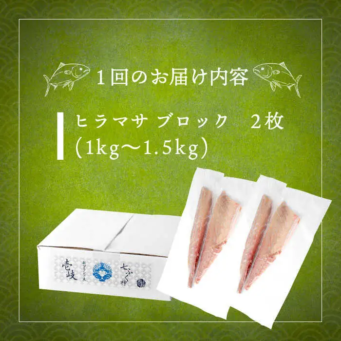 【全3回定期便】壱岐産 ヒラマサ フィレ 2kgから3kg（半身×2枚・刺身用）[JDT042]
