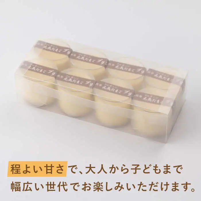 【アルギニンたっぷり栄養満点】なめらか濃厚 卵プリン8個セット【浅田峠自然塾】[EA15] プリンプリンプリン