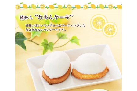 ＜ 9月10日までの受付 ＞ 夏季限定 レモン菓子ギフト　北海道・新ひだか町からお届けします