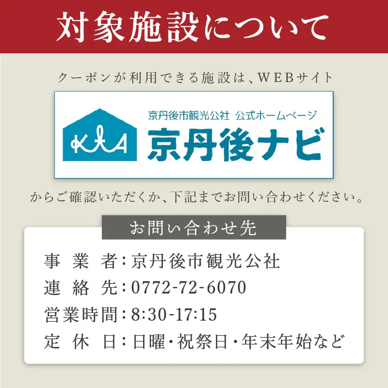 【2024美食都市アワード受賞】京都・京丹後お食事クーポン（6,000円分）　食事体験・ランチクーポン・ディナークーポン【京丹後市観光公社】