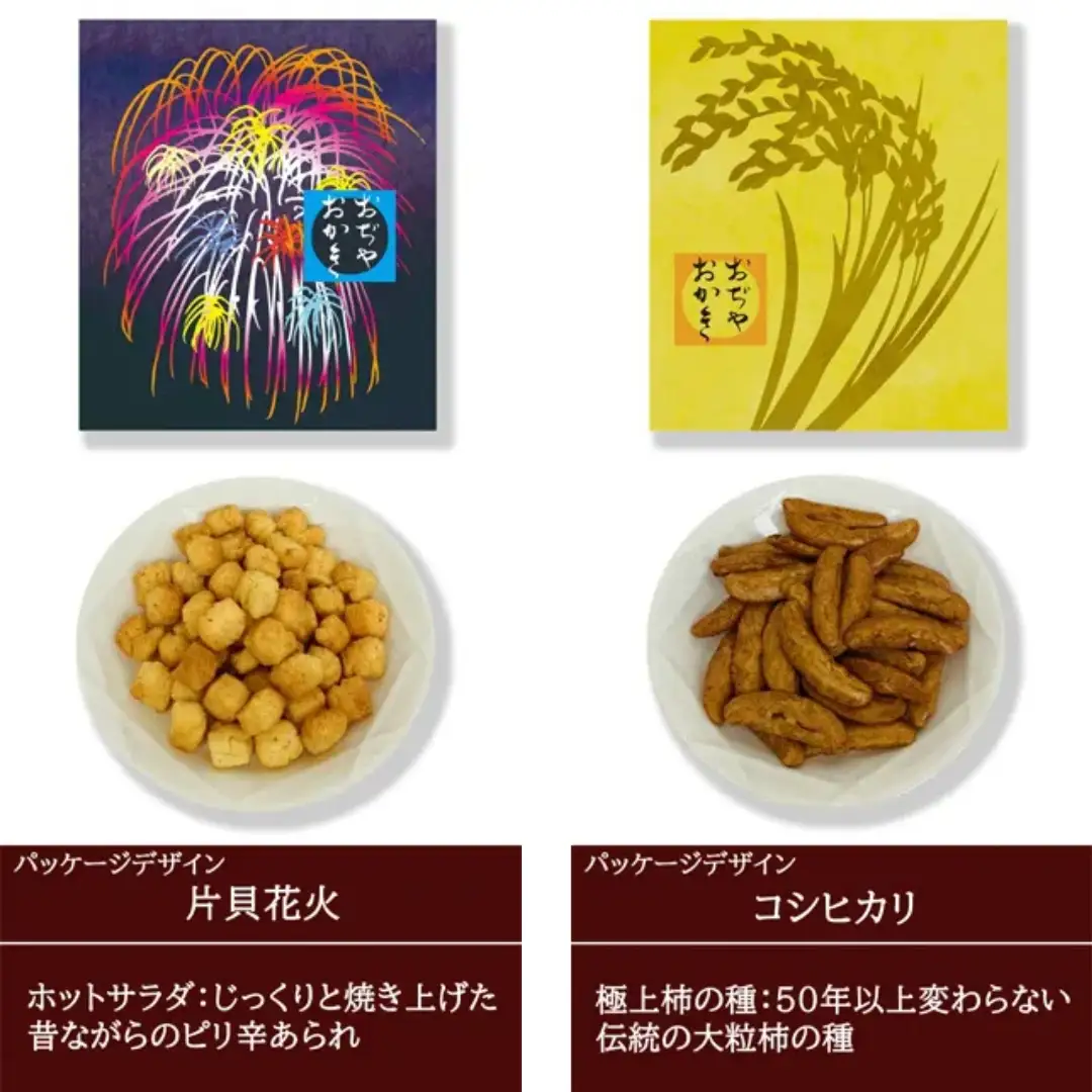 おぢやおかき詰合せセット 8種セット 竹内製菓