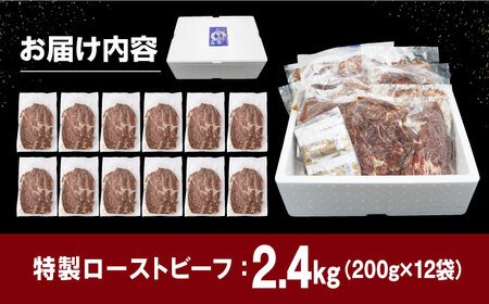 【ソース付】ローストビーフ200g×12袋[EAD029]  ローストビーフ ろーすとびーふ 冷凍 スライス たれ ソース