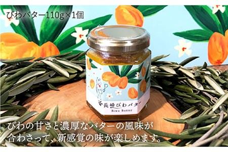 いちじくジャム＆特製びわバター 各1個 長与町/アグリューム [EAI002]  瓶 個別 セット ジャム バター じゃむ ばたー