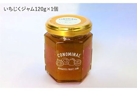 ※数量限定※【季節の果実をぎゅっと】長与町産 ジャム3種（ びわ みかん いちじく） 各120g＜アグリューム＞ [EAI005]  瓶 セット ジャム じゃむ 季節