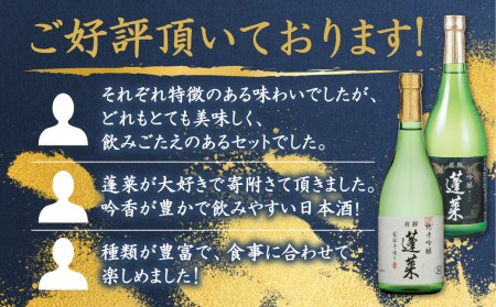 蓬莱太鼓判セット 厳選日本酒１８００ml×３本［AO002］