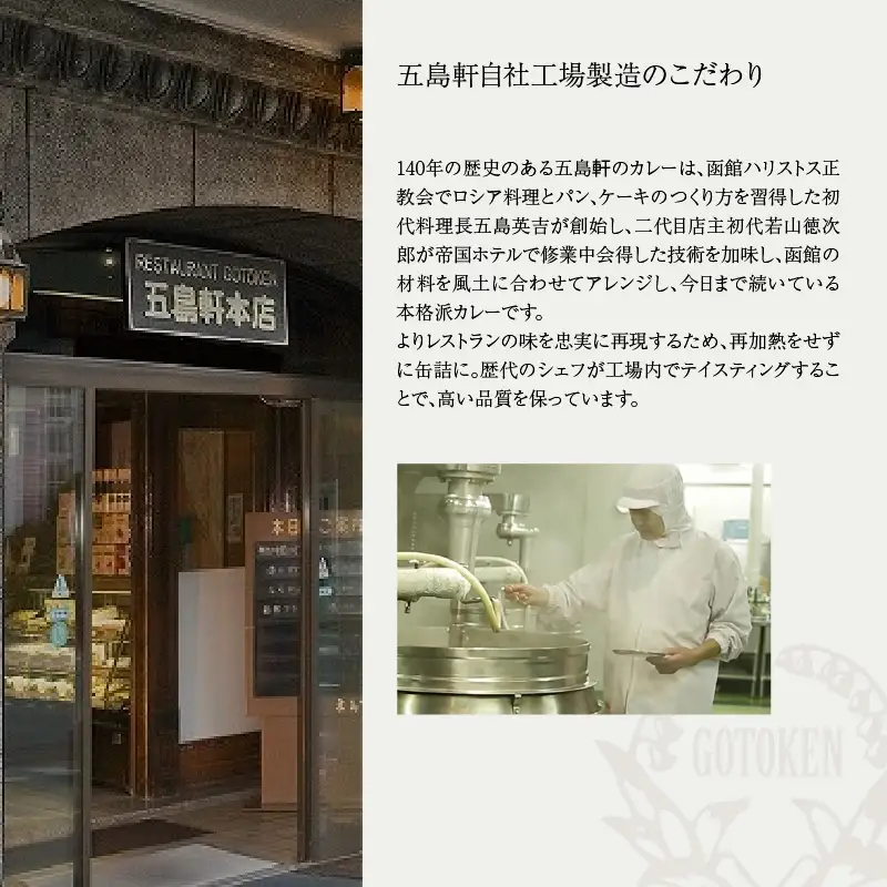 五島軒 激辛い函館カレー 7箱詰合せ 五島軒 レトルト カレー ビーフカレー _HD030-016
