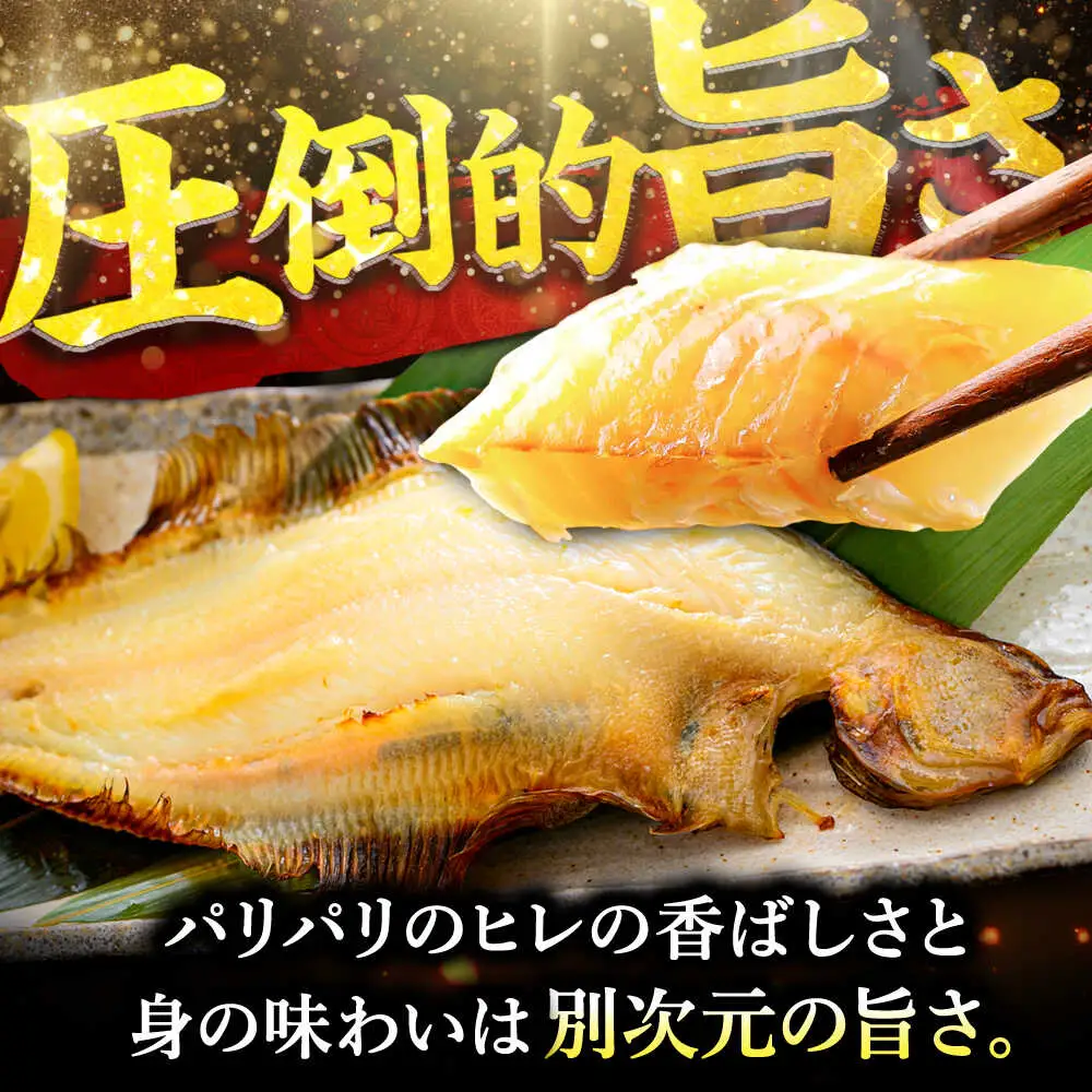 国産 若狭かれいの一夜干し 300g ヤナギムシカレイ [B-007037] [BFAE022] 【配送不可地域：北海道・沖縄・離島】 