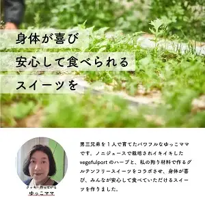 ハーブと米粉のクッキー 詰め合わせ グルテンフリー お菓子 ノニ農法 ハーブ ゆっこママのハーブクッキー スイーツ