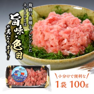 天然まぐろ　おすすめ　南鮪ネギトロ　南鮪100%使用の贅沢品 (a10-718)