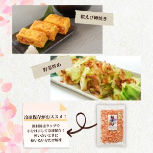 焼津特選 干し桜えび25g×3 (a10-681)