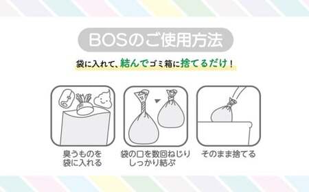臭わない袋BOS おむつが臭わない袋 大人用 Lサイズ 90枚入り(2個セット)