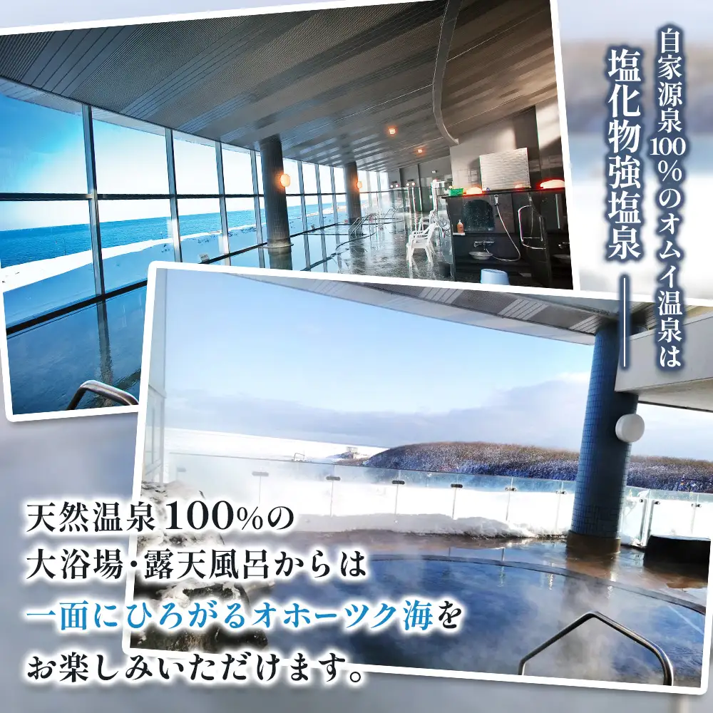 北海道雄武町　ホテル日の出岬日帰り入浴券(11枚綴）【06108】