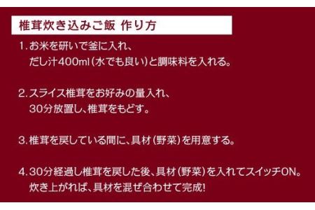 料理に重宝！スライス丸ごと原木椎茸（干し）「石鎚天狗」30g×10袋セット