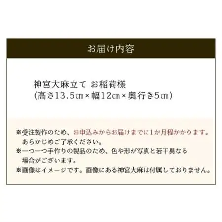 神宮大麻立て お稲荷様【1185995】