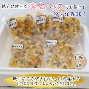 【調理不要!】天然青柳ゆで身セット 150g×5袋 [配送不可地域：離島]