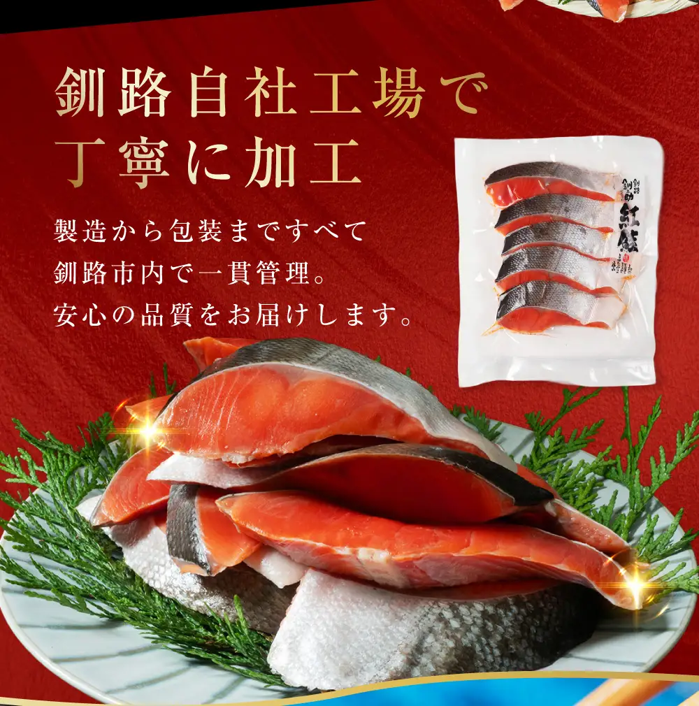 北海道笹谷商店 紅鮭切身5切×3パック【15切】 F4F-8429