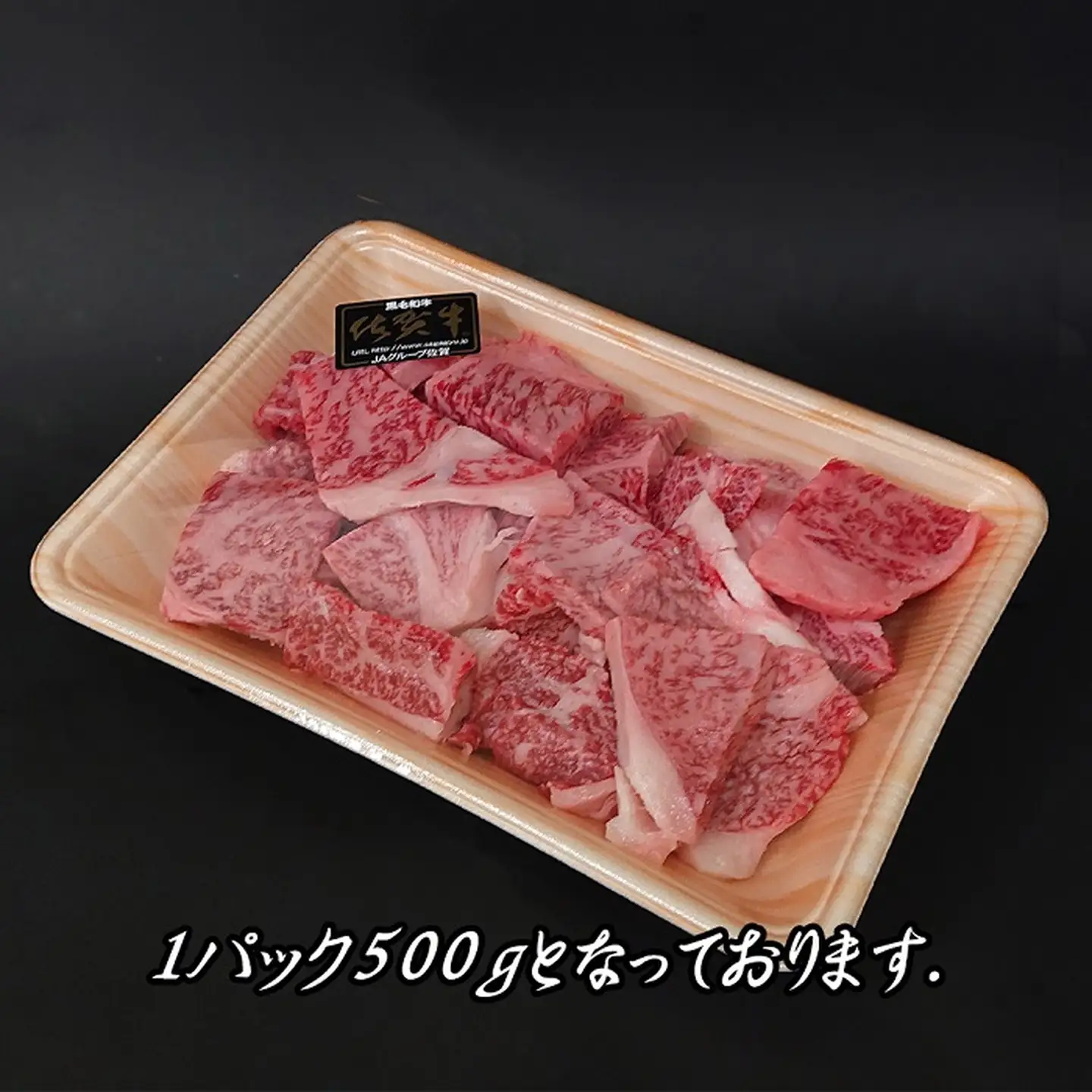 佐賀牛はしっこちゃん1500：B390-003