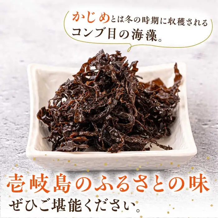 【全3回定期便】 海藻 かじめ 60g×6  [JAR009] 海藻かじめ