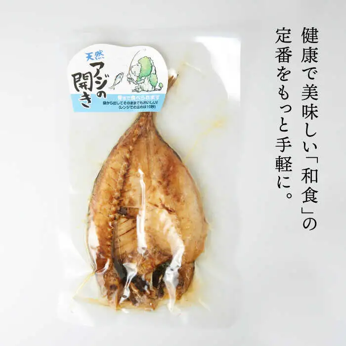 【全12回定期便】 骨まで食べられる アジの開き [JBD020] アジ