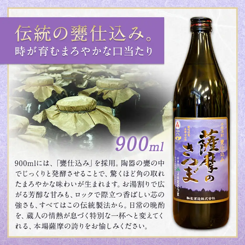 芋焼酎 薩摩のさつま 25度 900ml×2本 北さつま農協 《30日以内に出荷予定(土日祝除く)》
