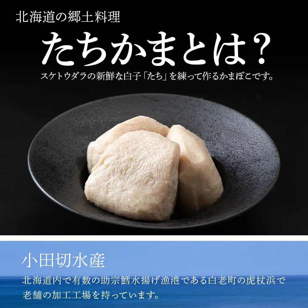 たちかま3個入×2セット