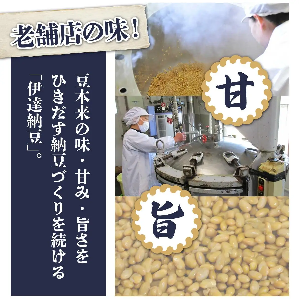 [5525-0700]老舗店の味！伊達納豆18個セット