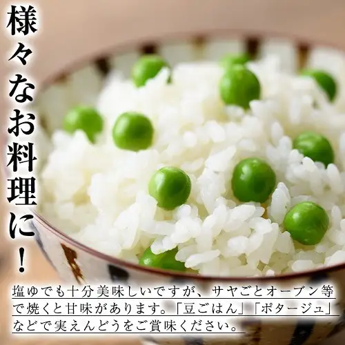 ＜先行予約受付中！2027年1月上旬以降順次発送予定＞期間限定！実えんどう (約1.5kg) 国産 鹿児島県産 ハウス栽培 野菜 旬 豆 マメ まめ エンドウ 豆ごはん ポタージュ 期間限定 数量限定 季節限定 【東新グリーンファーム合同会社】akn062-13