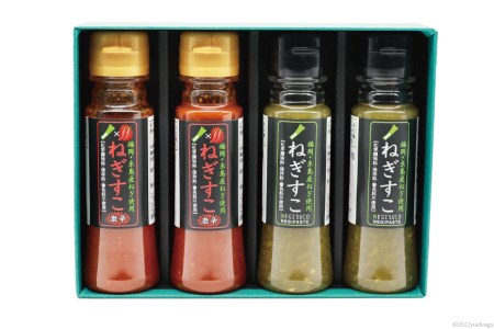 ねぎすこ ギフトセット ４本入り