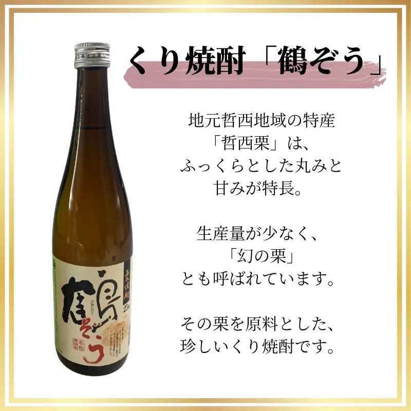 三光本格焼酎セット