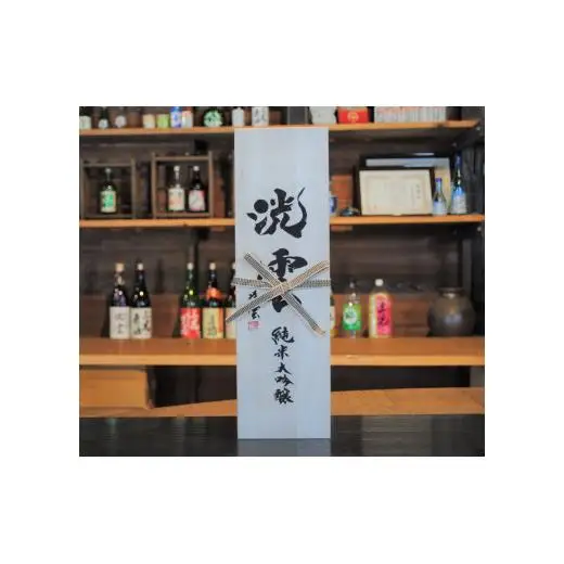 純米大吟醸「三光洸雲」1.8L