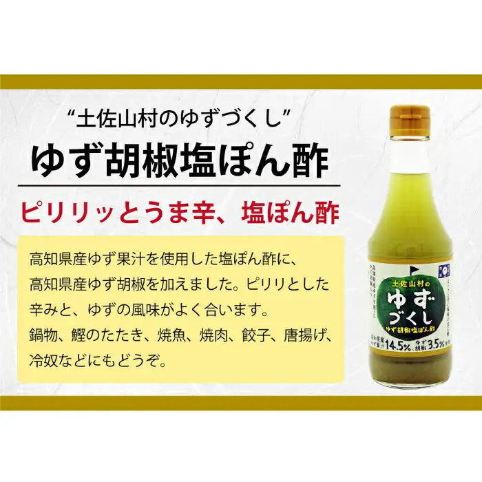 ぽん酢3種セット〈ゆずづくし・しょうがポン酢・ゆず胡椒ぽん酢塩味〉 / 旭フレッシュ 人気 3種 ポン酢 セット【旭フレッシュ株式会社】 [ATBS003]