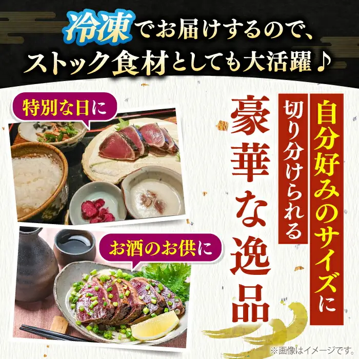 【最速発送】完全ワラ焼き鰹タタキ「龍馬タタキ」2節 / 鰹 高知かつお かつおたたき かつおのタタキ [ATAM003]
