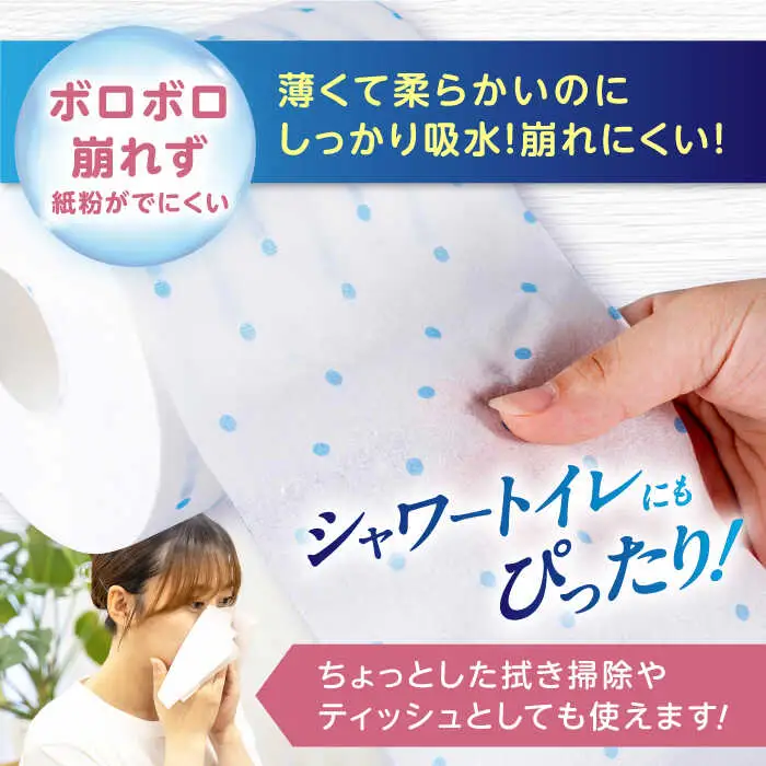 3倍長持ち トイレットペーパー サンハニー (水玉ブルー柄) シングル 18ロール ロング巻き 150m / トイレットペーパー トイペ シングル パルプ バージンパルプ100% 150m 肌ざわり 無香料 省スペース 丁寧な梱包 ギフト 贅沢 ロング巻き 3倍巻き 長期保存 長持ち コスパ 3倍 まとめ買い 大容量 業務用 ストック 生活必需品 日用品 日用消耗品 消耗品 贅沢 生活用品 高品質 トイレ 防災 災害 備蓄 地震 備蓄品  【機能素材株式会社】[ATAA002]
