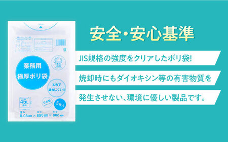 業務用極厚ポリ袋 45L 透明 1冊5枚入 40冊セット[AGBR074] 